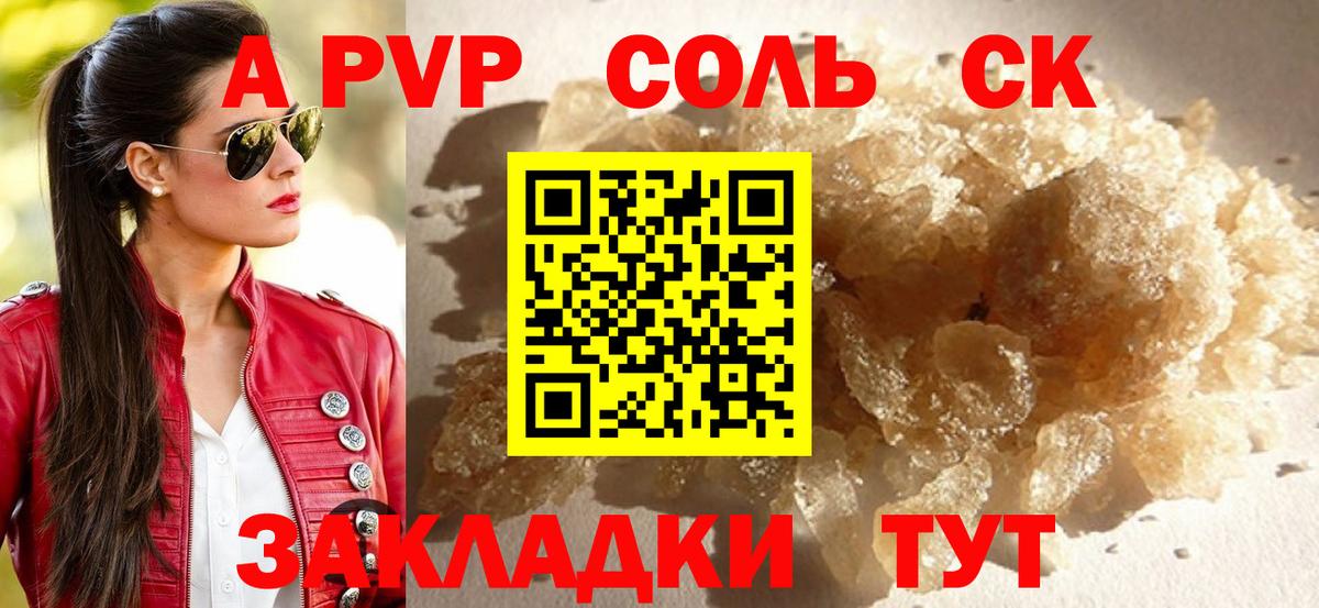 APVP СК  Вход с VPN  Альфа ПВП VHQ  А ПВП Соль  Костомукша 