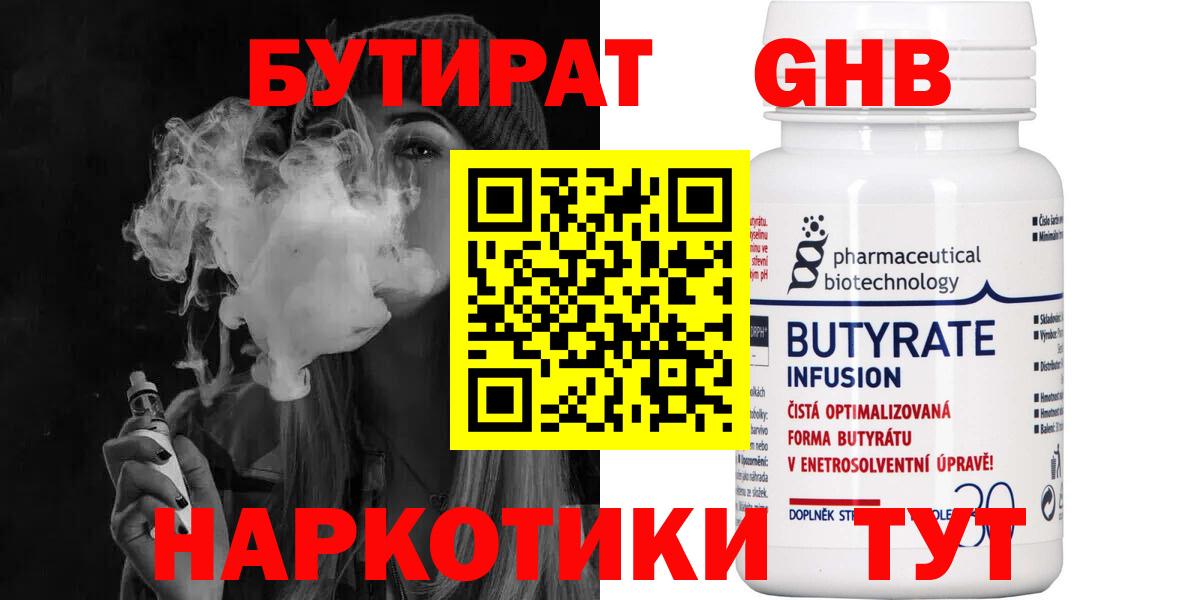 БУТИРАТ Butirat Костомукша