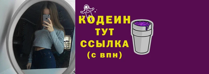 Кодеин Purple Drank  Костомукша 