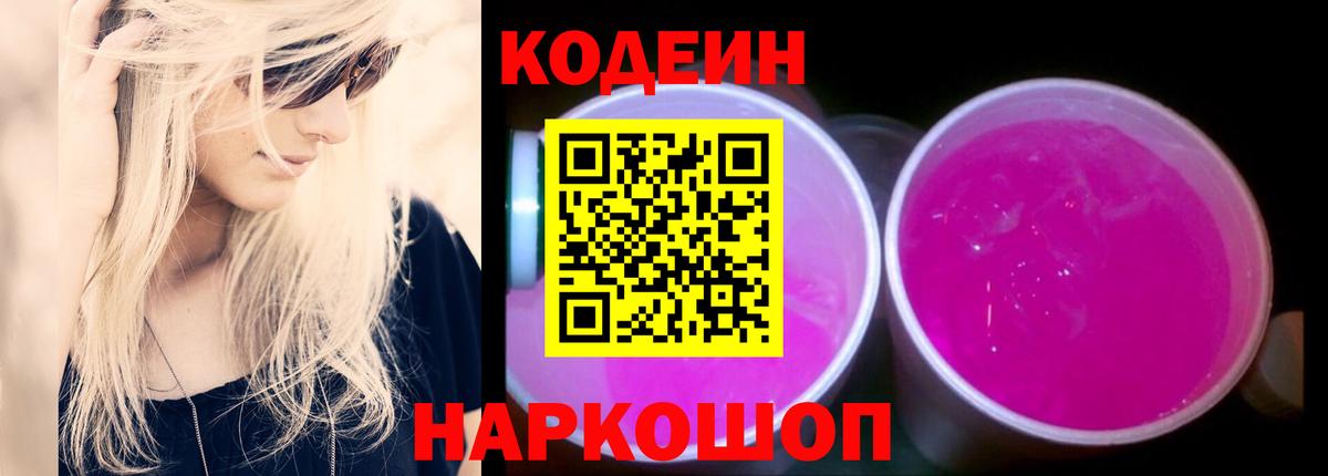 Костомукша  Кодеиновый сироп Lean напиток Lean (лин)  Вход с VPN 